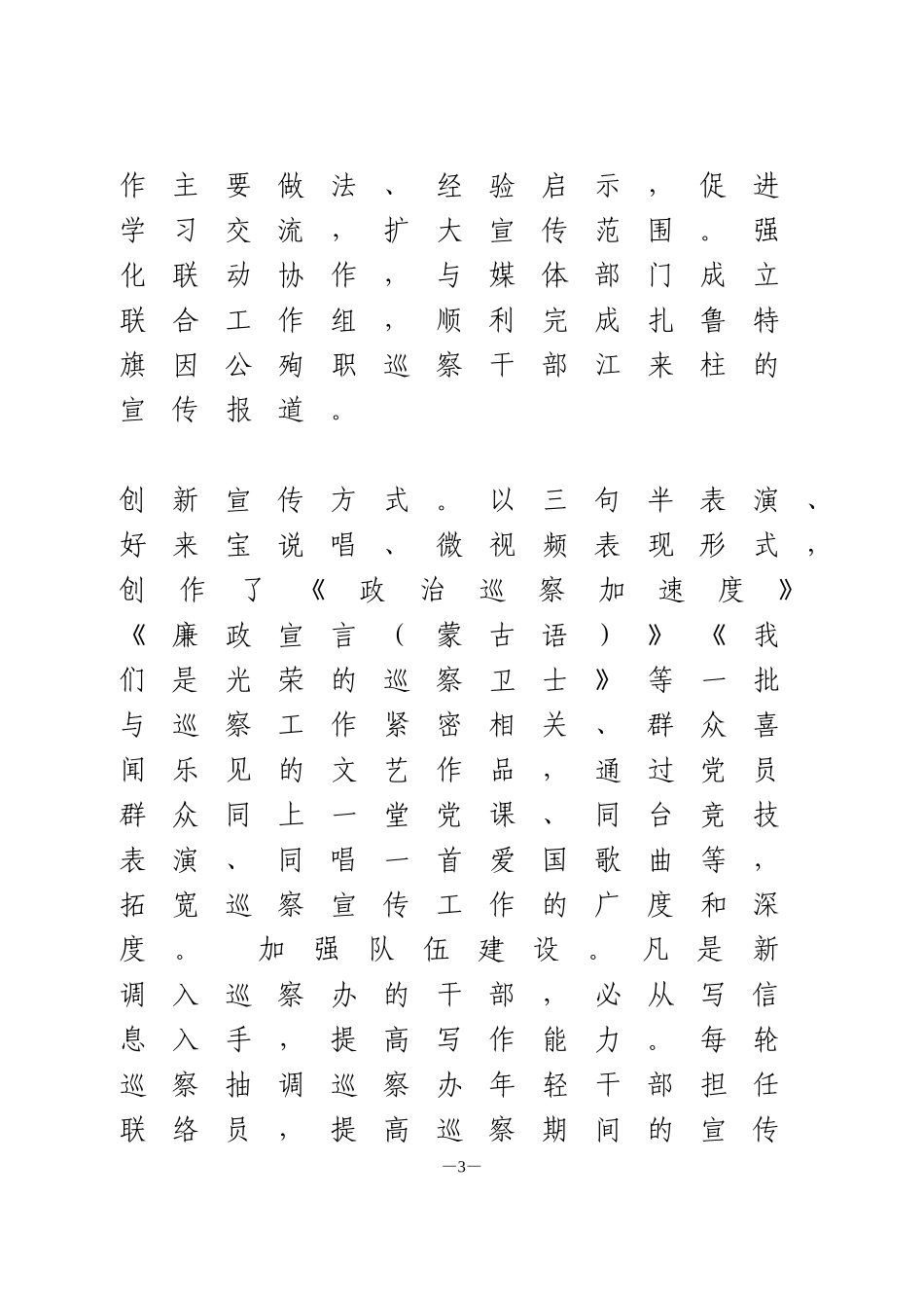 古巡视巡察宣传工作座谈会交流发言_第3页