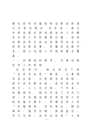 古巡视巡察宣传工作座谈会交流发言