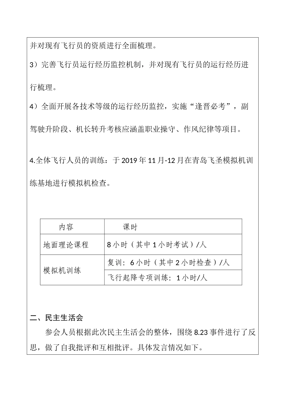 飞行部年月会议纪要（改）_第3页