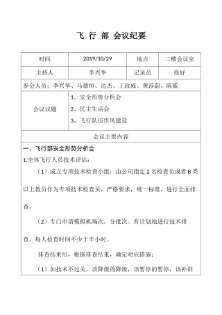 飞行部年月会议纪要（改）