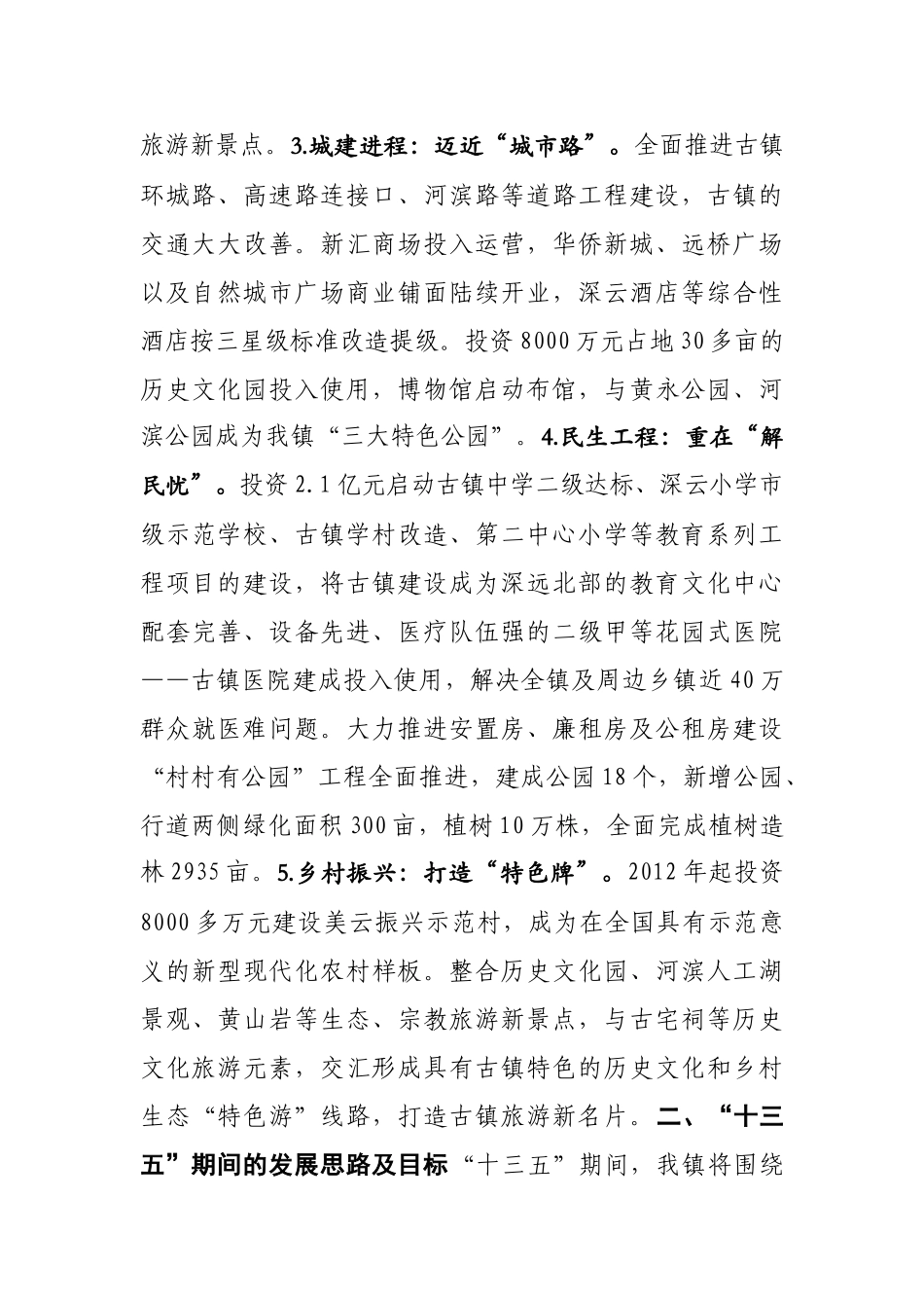 古镇“总结十三五_谋划十四五”专题汇报_第2页