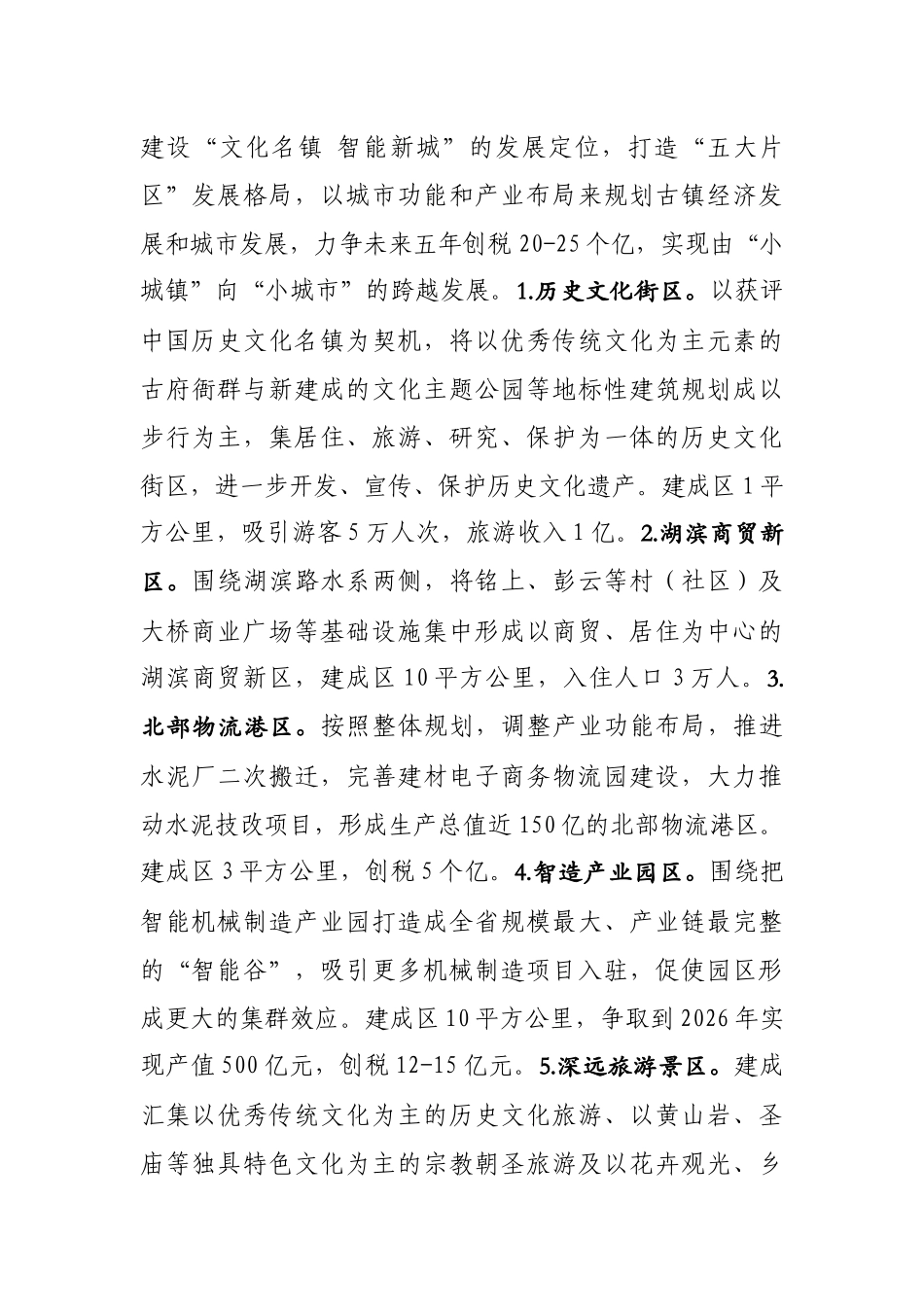 古镇“总结十三五_谋划十四五”专题汇报_第3页
