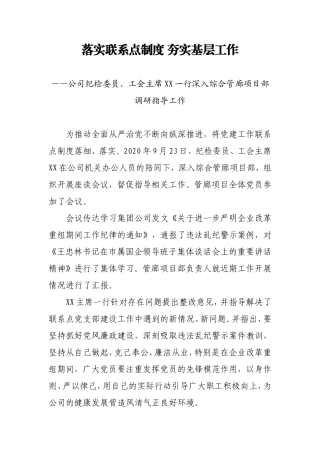 公司纪检委员、工会主席XX一行深入综合管廊项目部调研指导工作