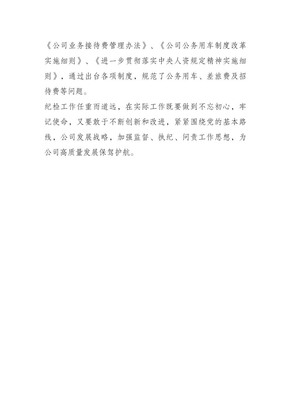 公司纪检委员个人先进事迹_第2页