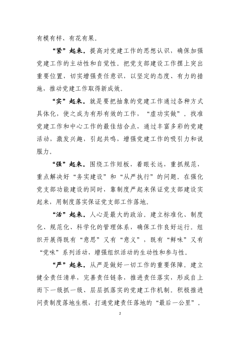 固本夯基强队伍 勠力同心谋新篇_第2页