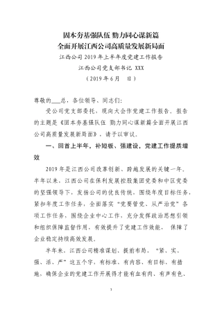 固本夯基强队伍 勠力同心谋新篇