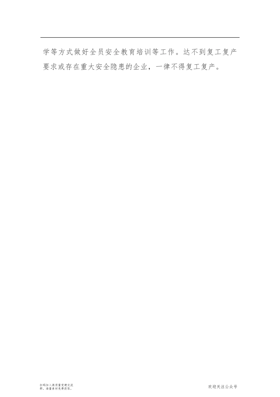 非煤矿山和工贸行业复工复产在即 省应急管理厅下发通知确保生产安全_第2页