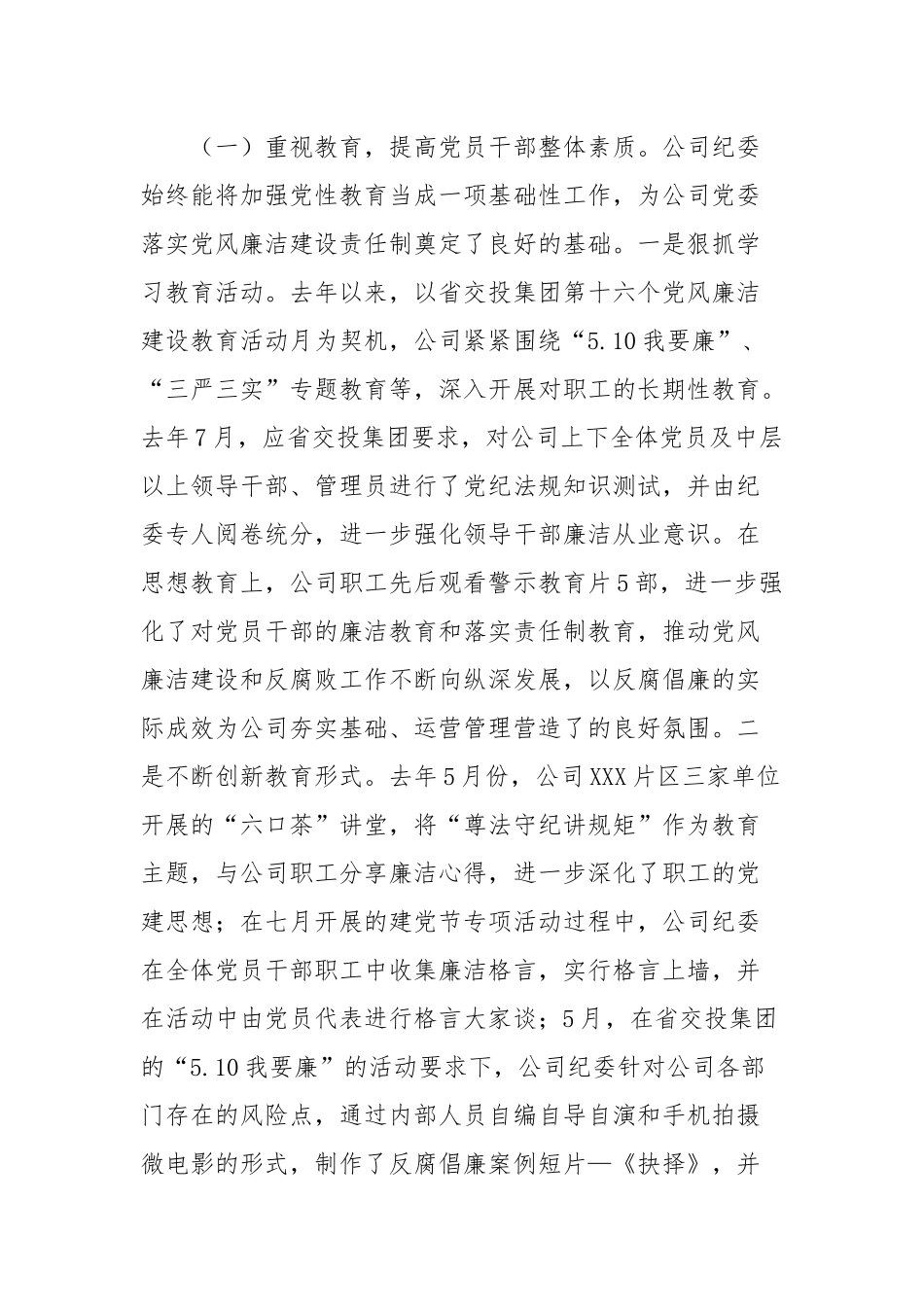 公司纪委书记2016年纪检工作总结暨2017年工作安排讲话_转换_第2页