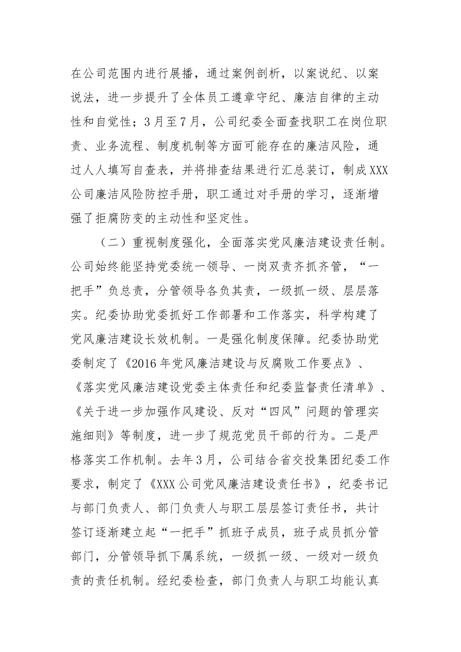 公司纪委书记2016年纪检工作总结暨2017年工作安排讲话_转换_第3页