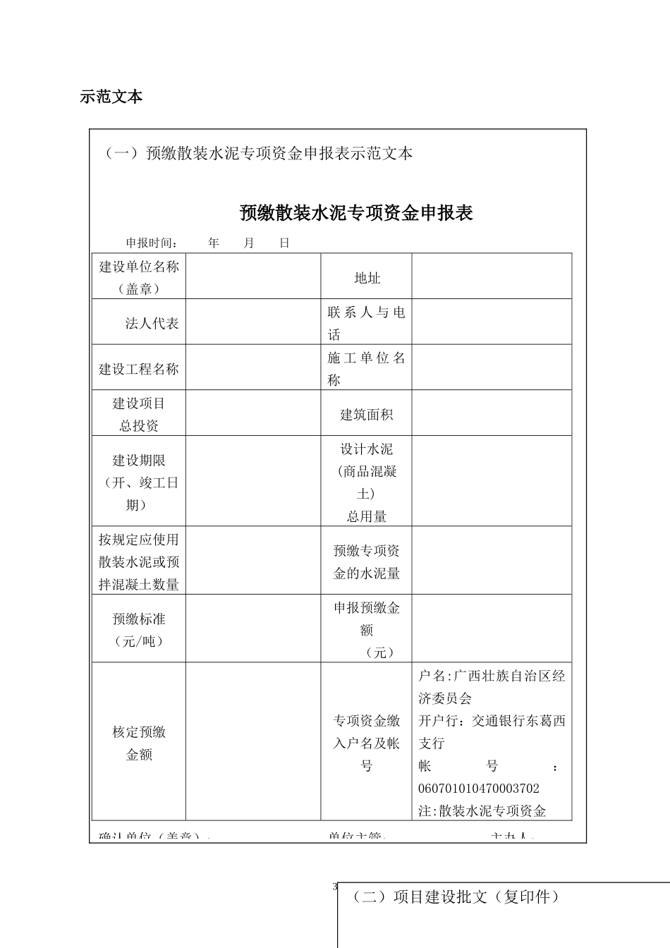 非行政审批操作规范指南（暂行）_第3页