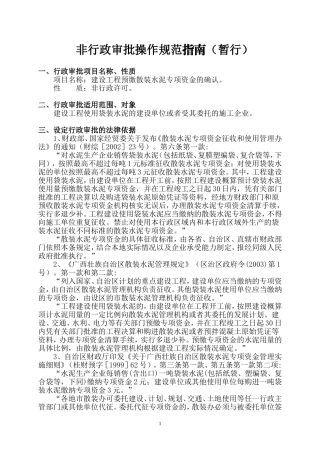 非行政审批操作规范指南（暂行）