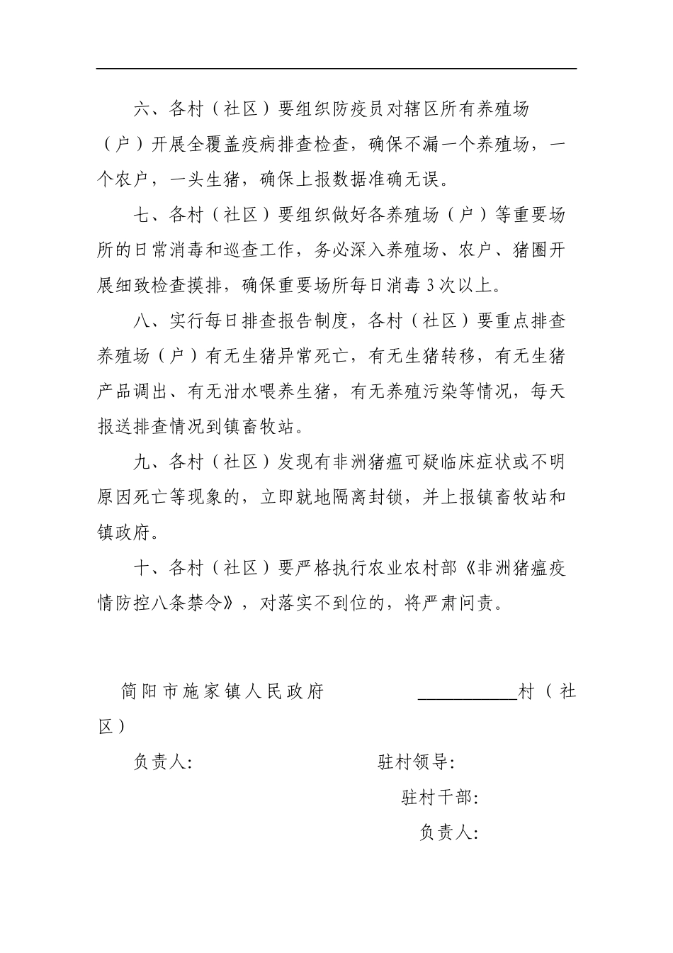 非洲猪瘟等重大动物疫病防控工作责任书_第2页