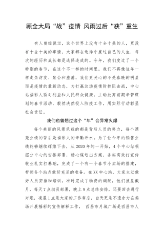 顾全大局“战”疫情 风雨过后“获”重生