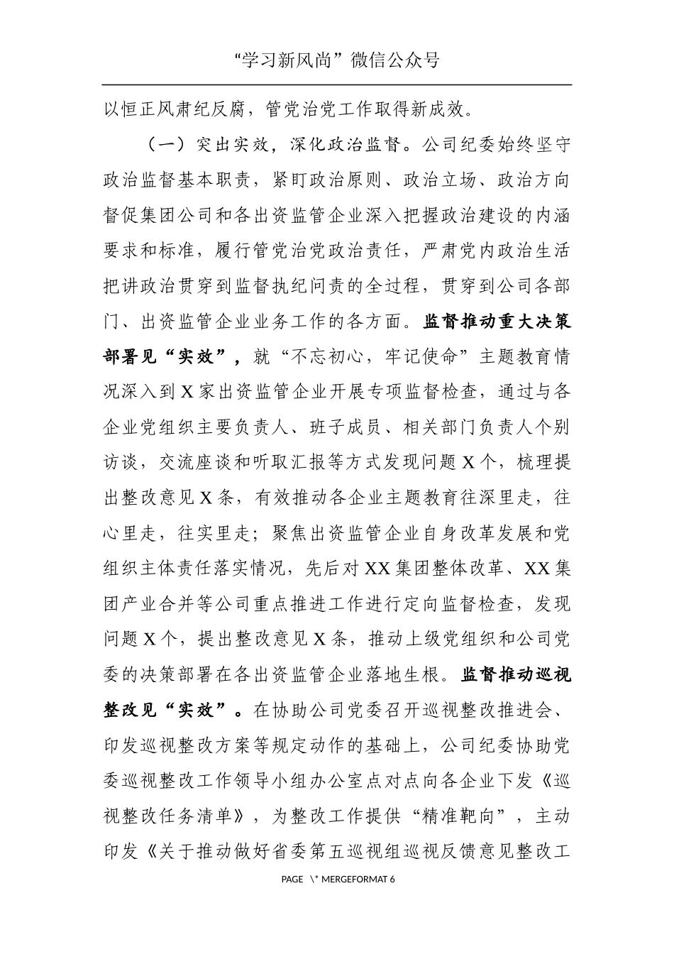 公司纪委在全面从严治党工作会上的报告_第2页