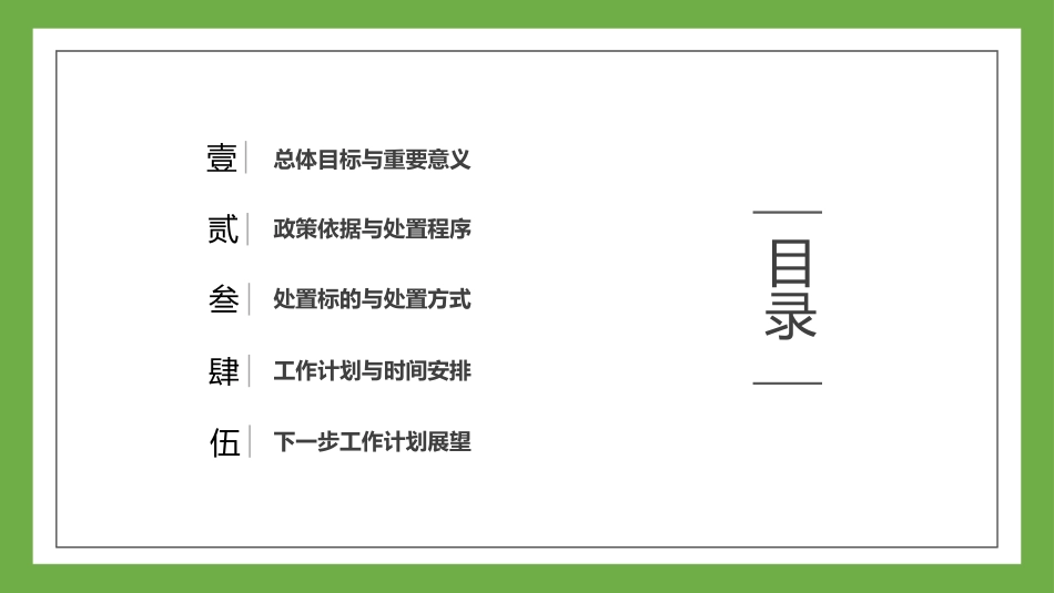 废旧资产（物资）集中处置工作方案（幻灯片）_第2页