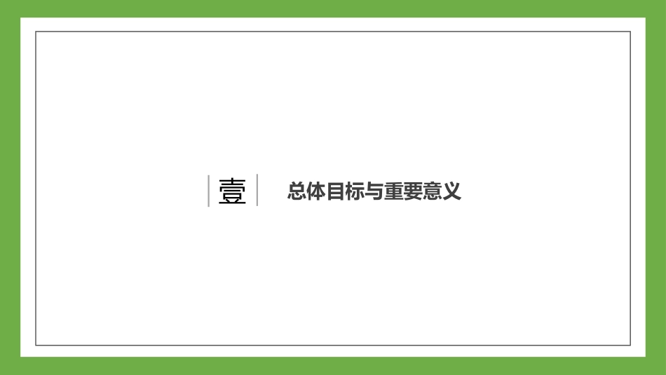 废旧资产（物资）集中处置工作方案（幻灯片）_第3页
