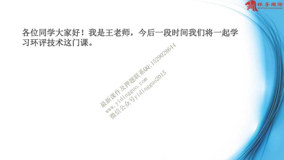 环境影响评价技术方法-第2章-工程分析--2017.10.17-20、_第2页