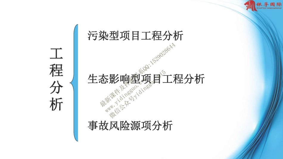 环境影响评价技术方法-第2章-工程分析--2017.10.17-20、_第3页