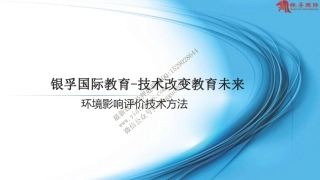 环境影响评价技术方法-第2章-工程分析--2017.10.17-20、