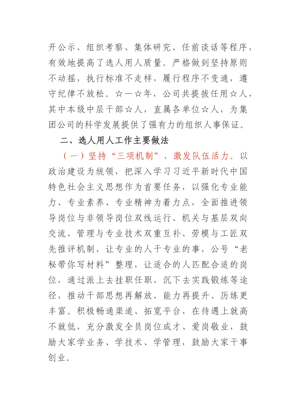 分公司选人用人工作专题报告_第2页