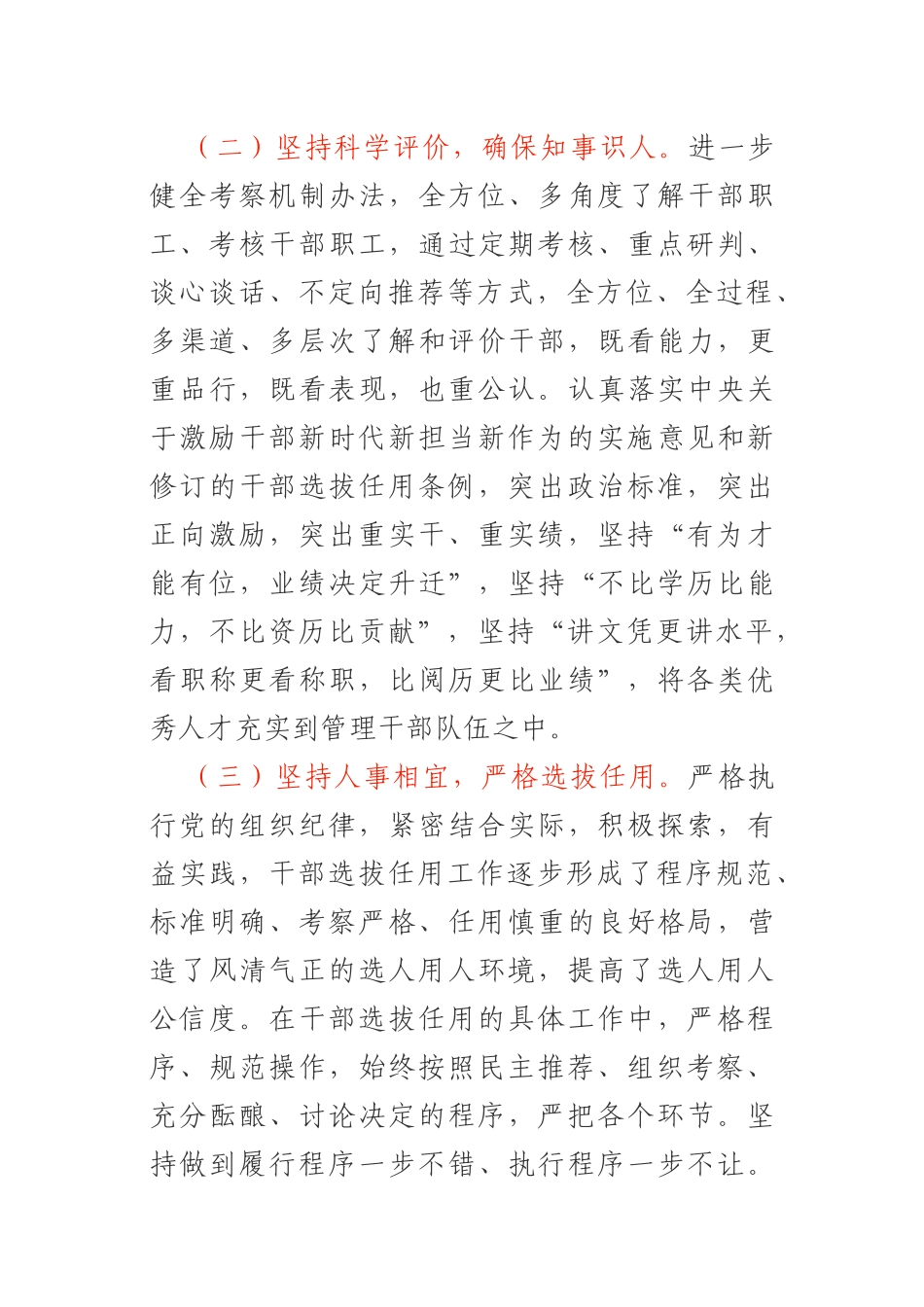 分公司选人用人工作专题报告_第3页