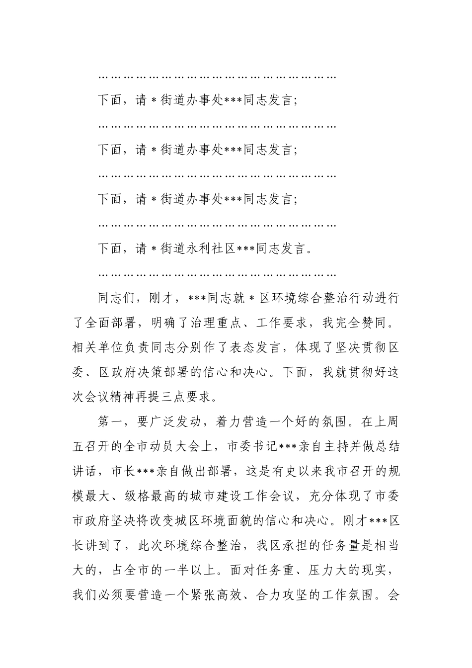 环境综合整治行动动员大会主持词_第2页