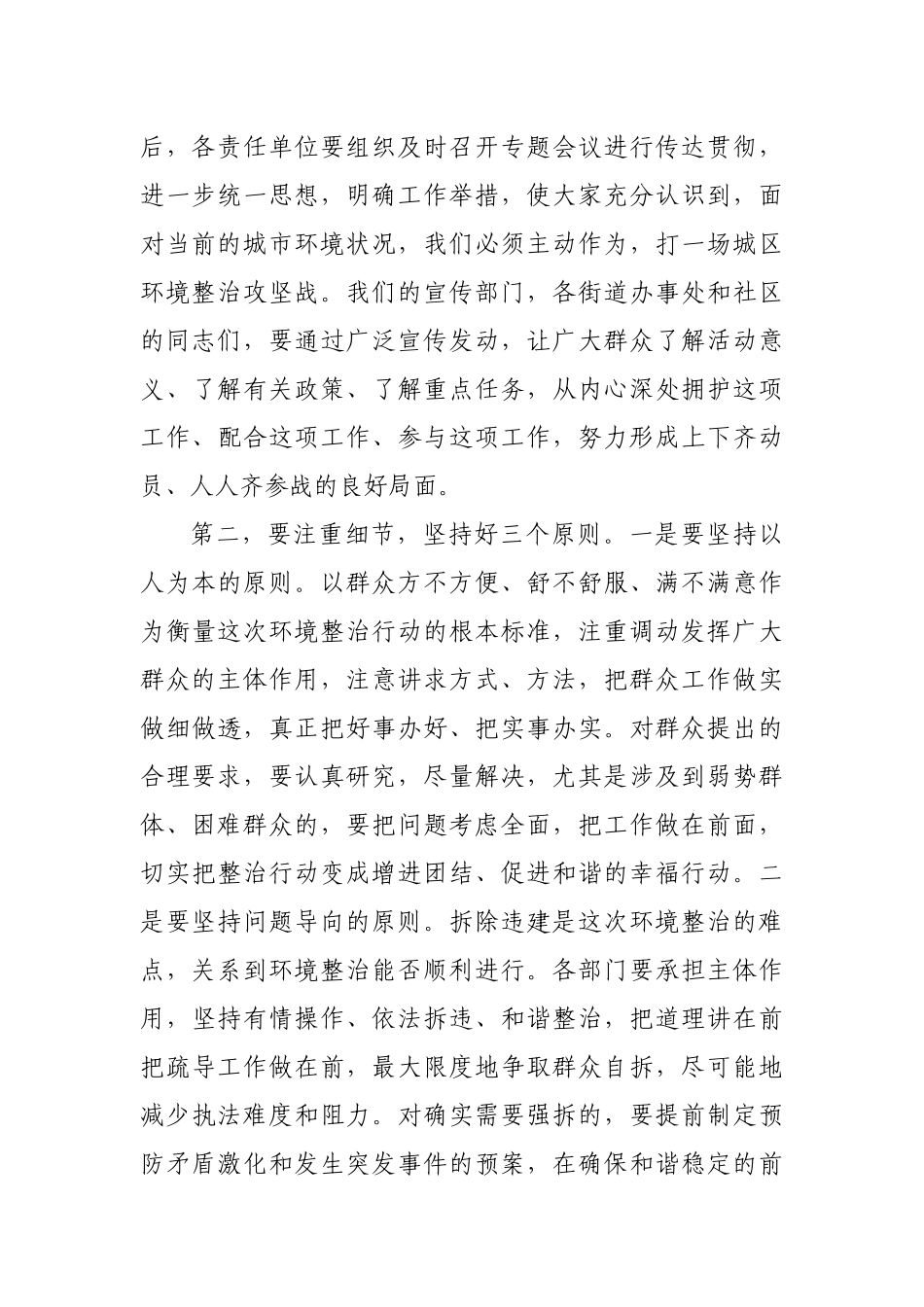 环境综合整治行动动员大会主持词_第3页