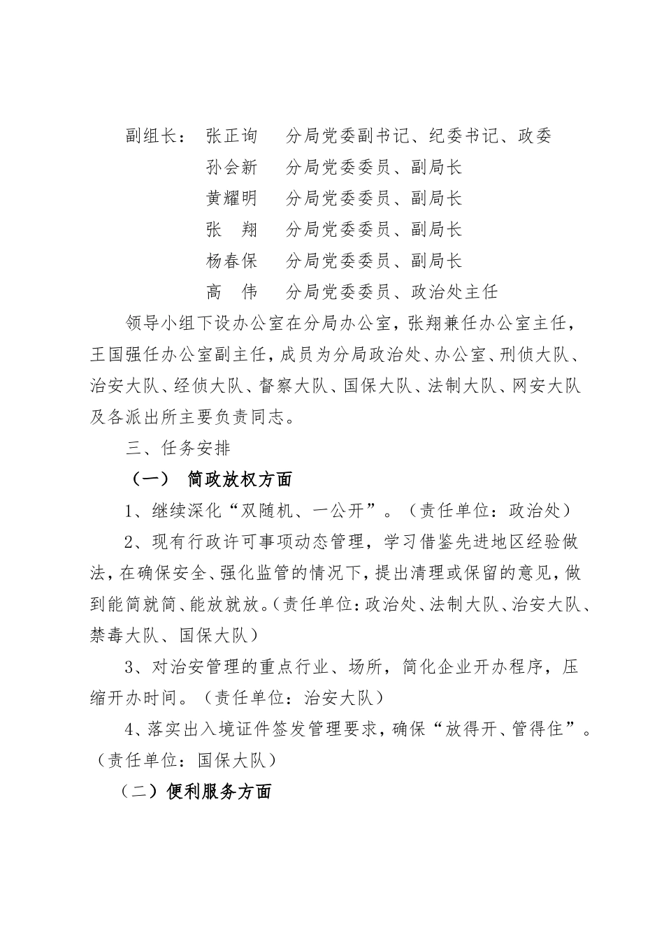 分局进一步深化“放管服”改革暨优化营商环境工作实施方案_第2页