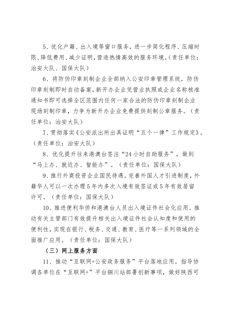 分局进一步深化“放管服”改革暨优化营商环境工作实施方案_第3页