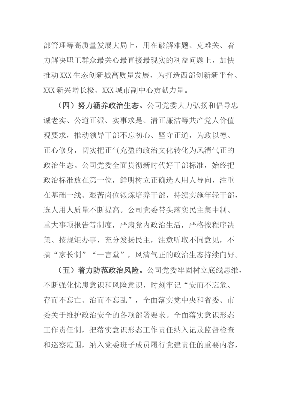 公司领导班子政治考察报告_第3页