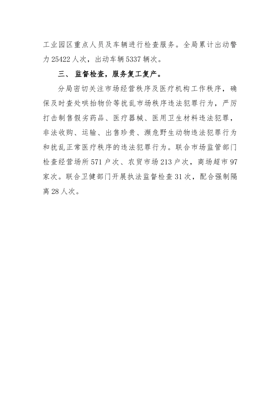 分局疫情防控期间助力复工复产总结_第2页