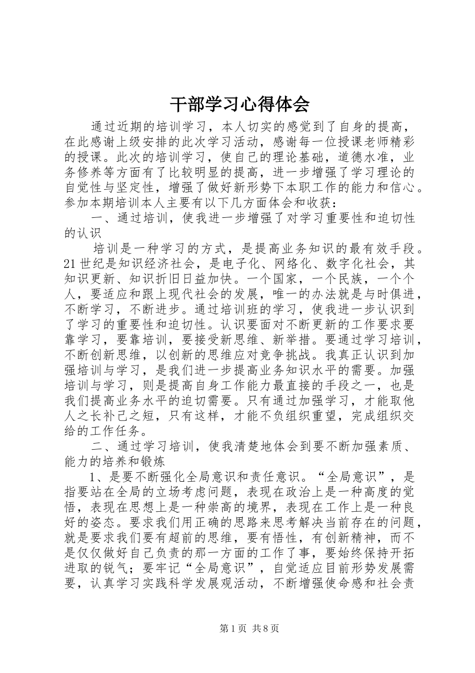 2024年干部学习心得体会_第1页