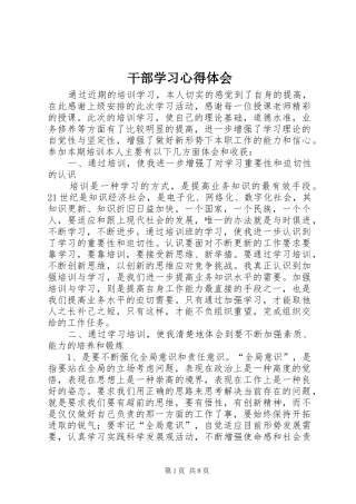 2024年干部学习心得体会