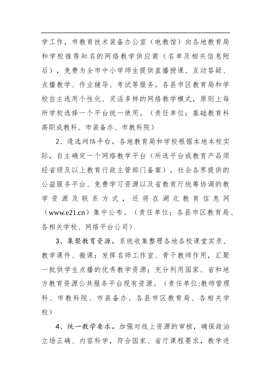 黄冈市中小学疫情防控期间组织开展网络教学的实施方案_第3页