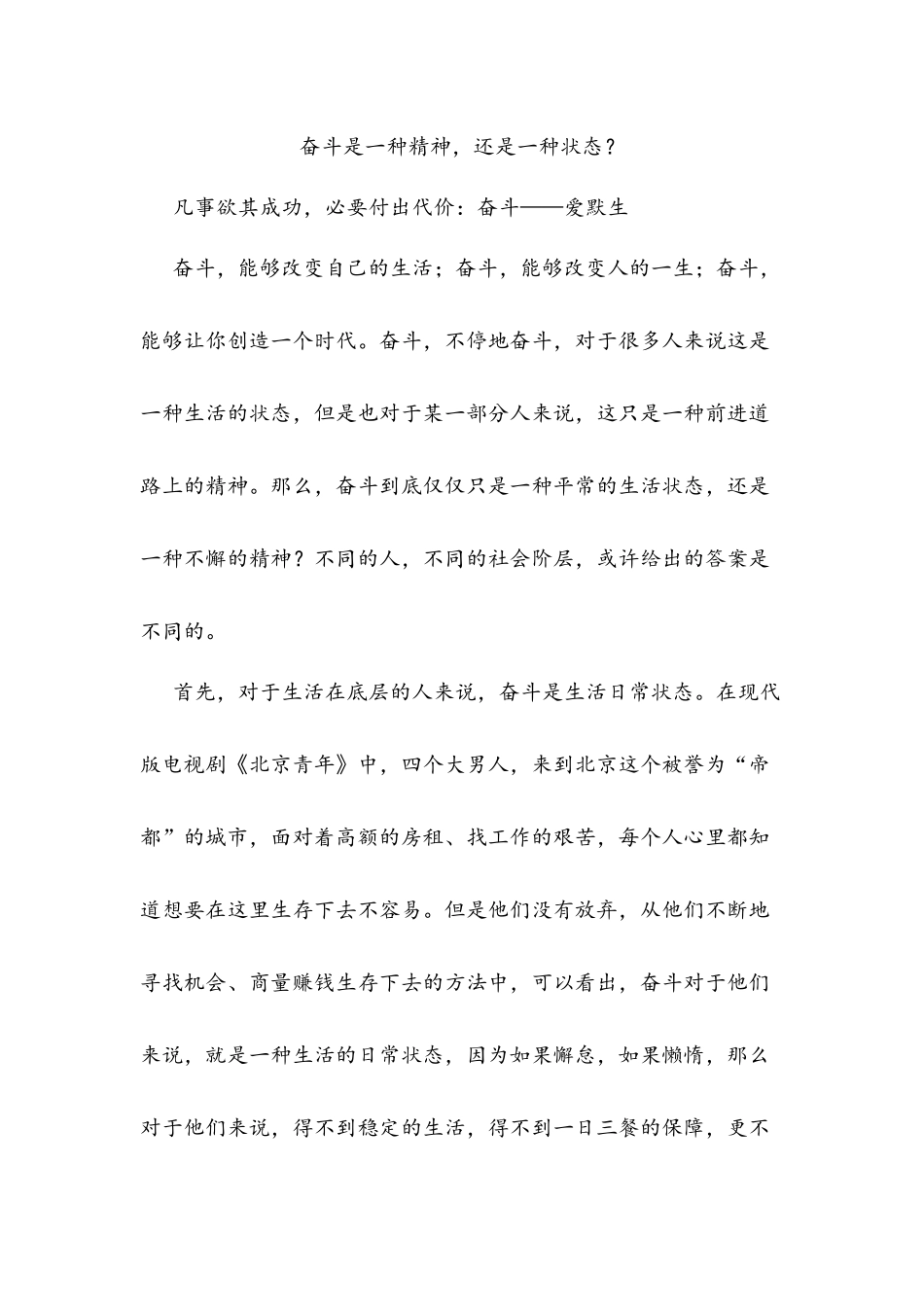 奋斗是一种精神，还是一种状态？_第1页