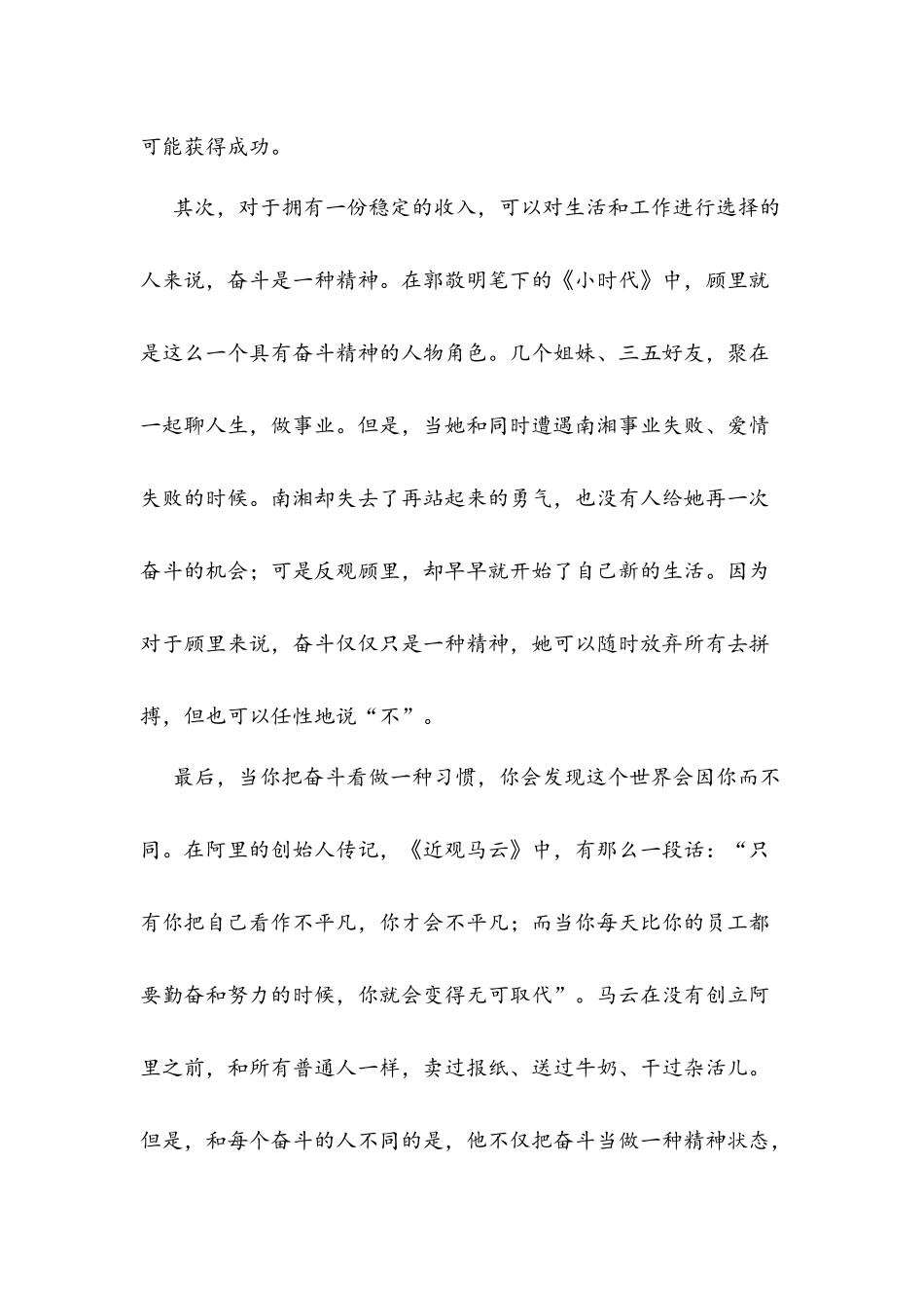 奋斗是一种精神，还是一种状态？_第2页