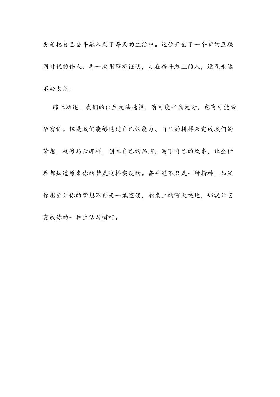 奋斗是一种精神，还是一种状态？_第3页