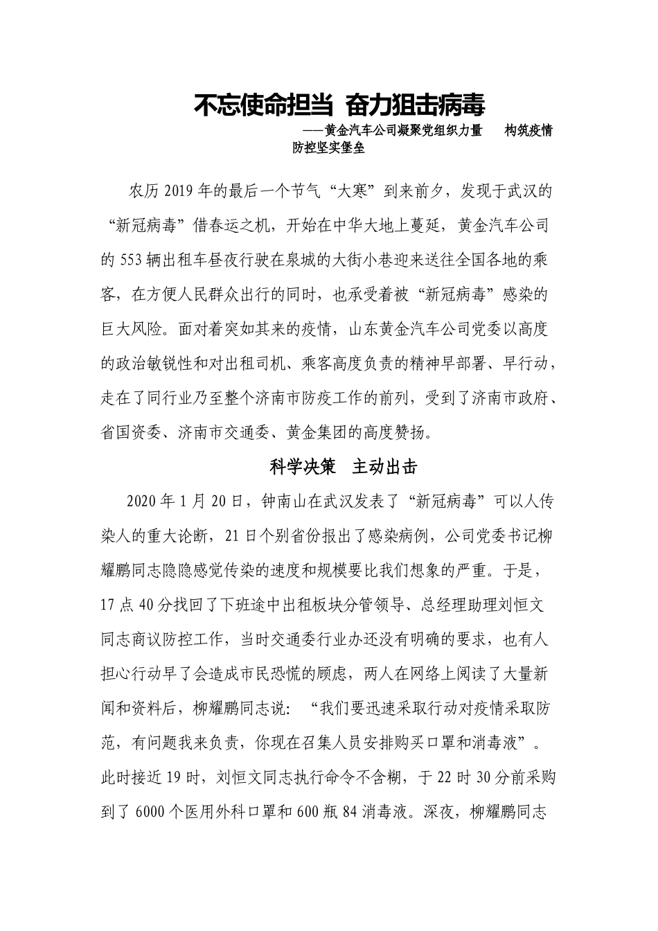 黄金汽车公司凝聚党组织力量docx新_第1页