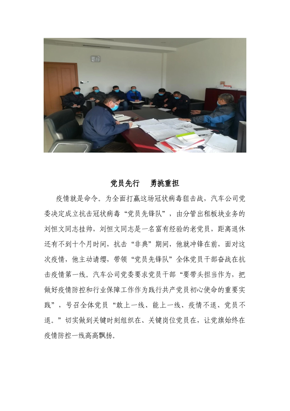 黄金汽车公司凝聚党组织力量docx新_第3页