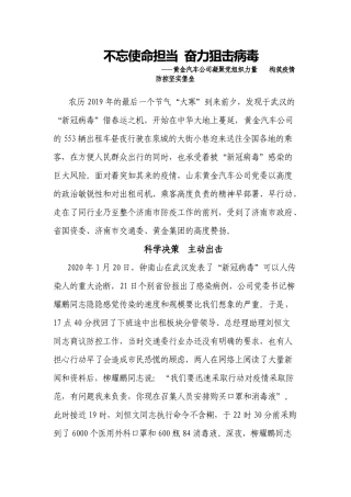 黄金汽车公司凝聚党组织力量docx新