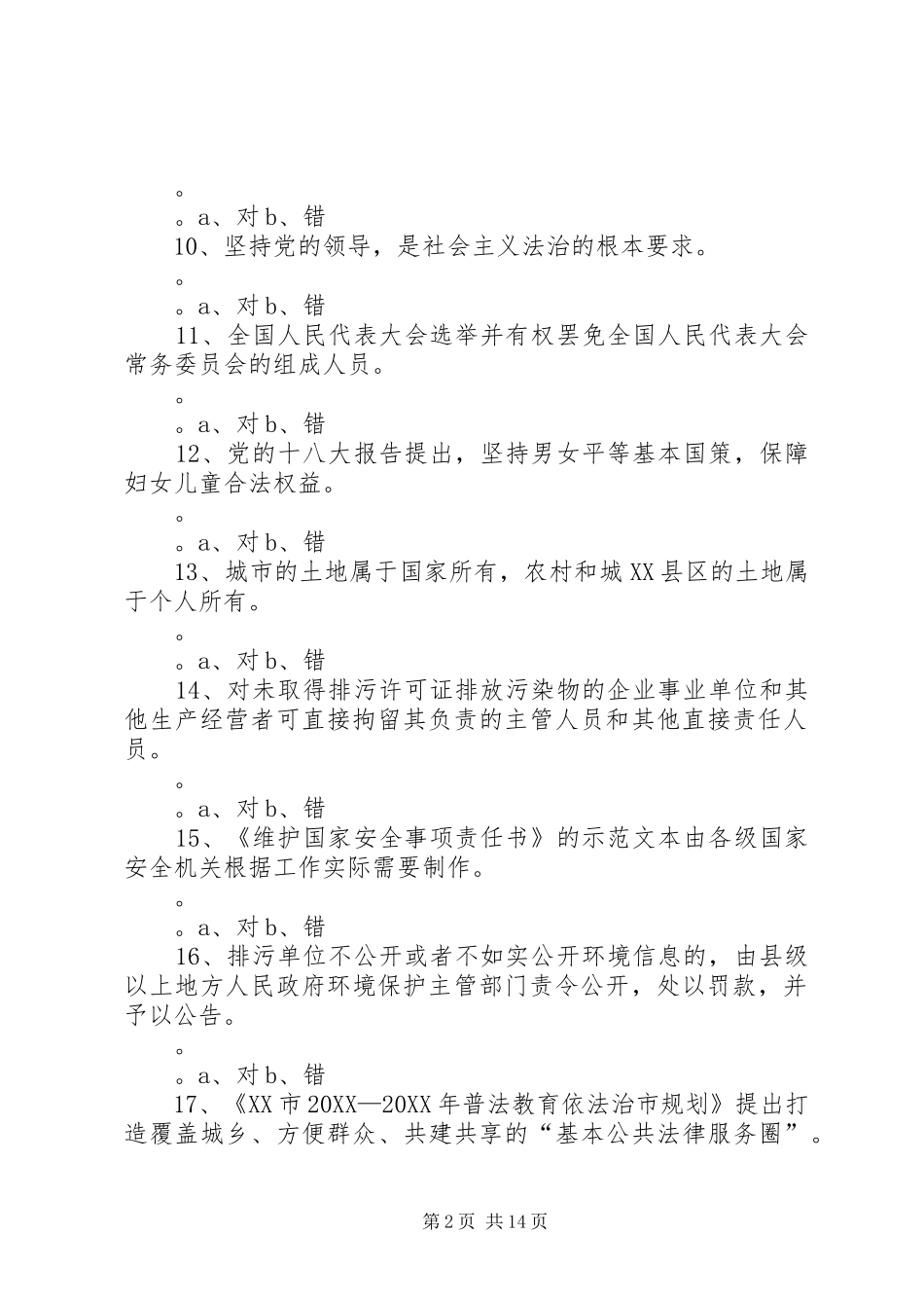 2024年干部学习新干线_第2页