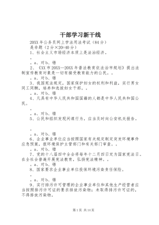2024年干部学习新干线