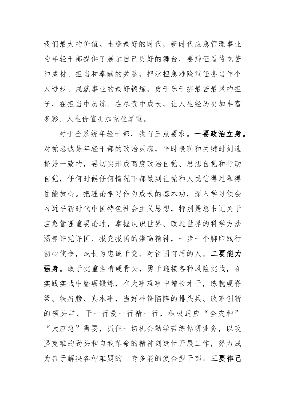 黄明：勇于开拓创新主动攻坚克难 让青春焕发出更加绚丽的光彩_第2页