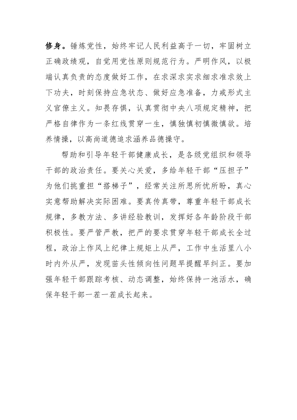 黄明：勇于开拓创新主动攻坚克难 让青春焕发出更加绚丽的光彩_第3页