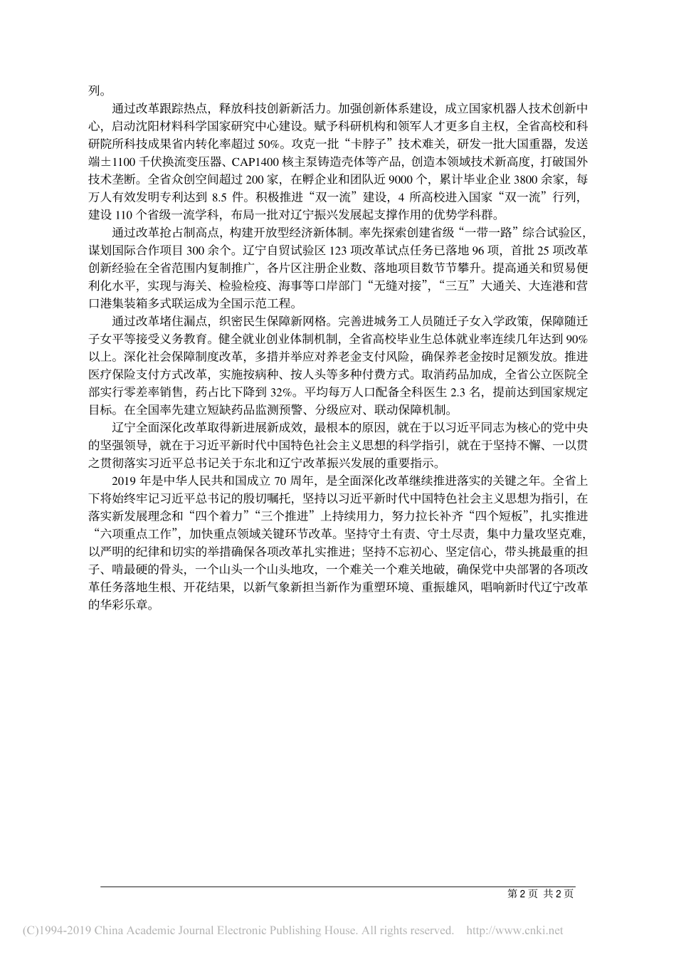 奋力开启新时代全面深化改革新征程省委财经办改革办_第2页