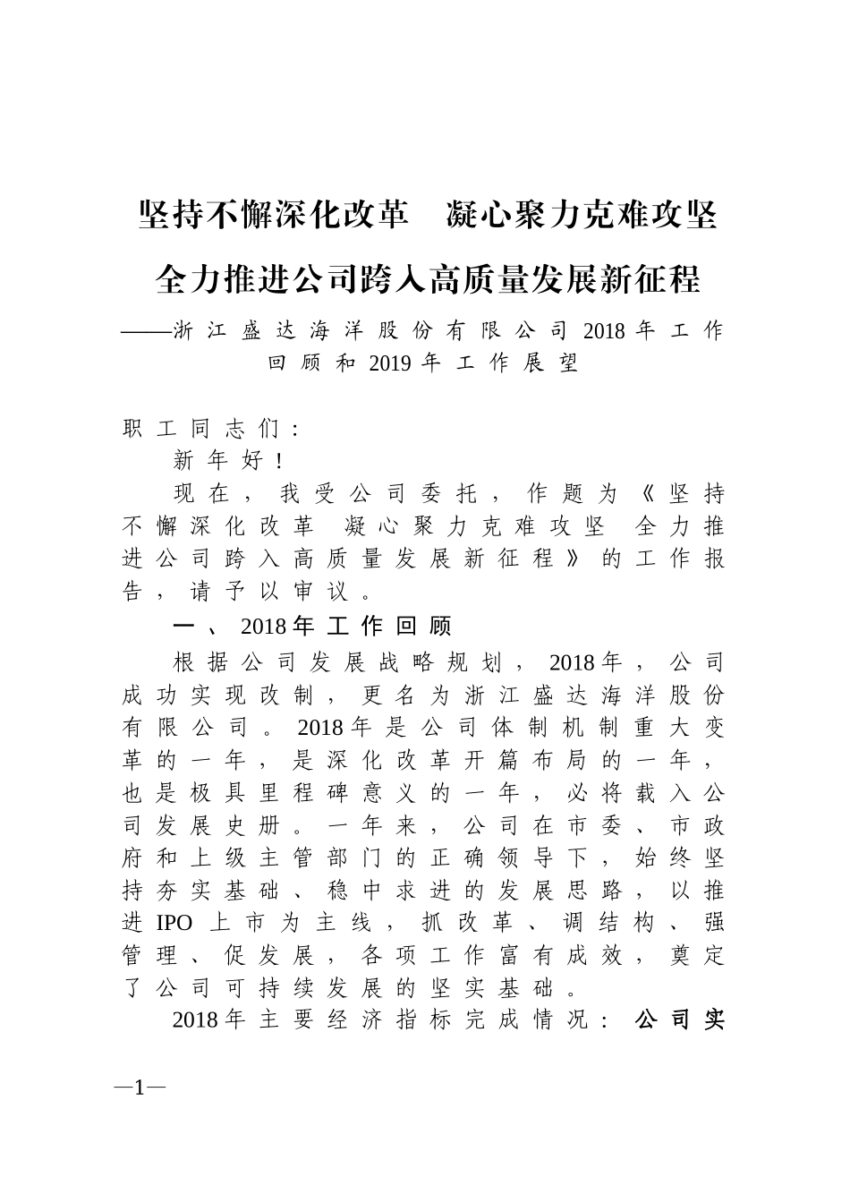 公司年工作总结及年工作思路（正）_第1页