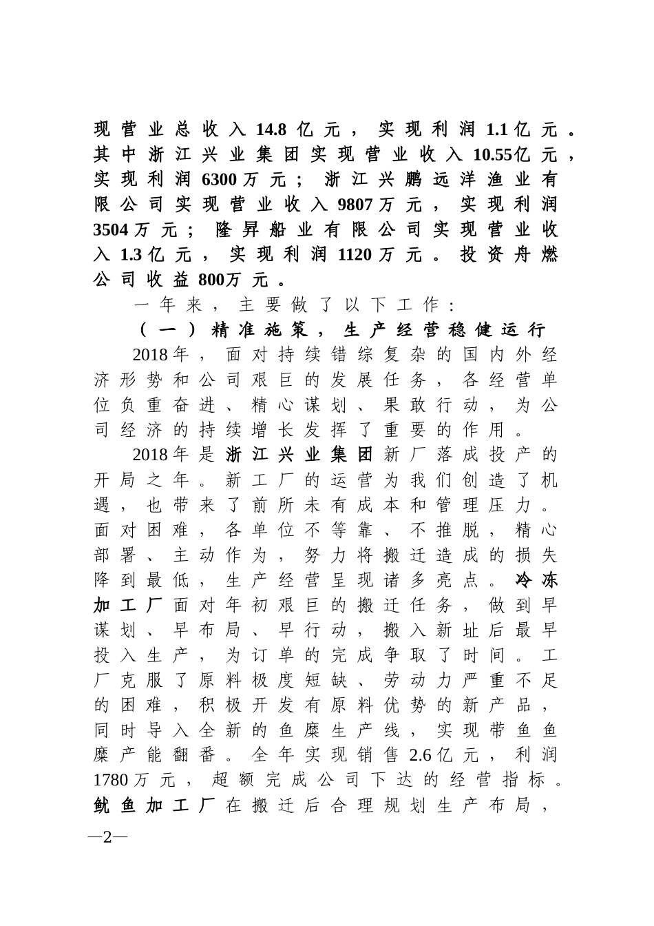 公司年工作总结及年工作思路（正）_第2页