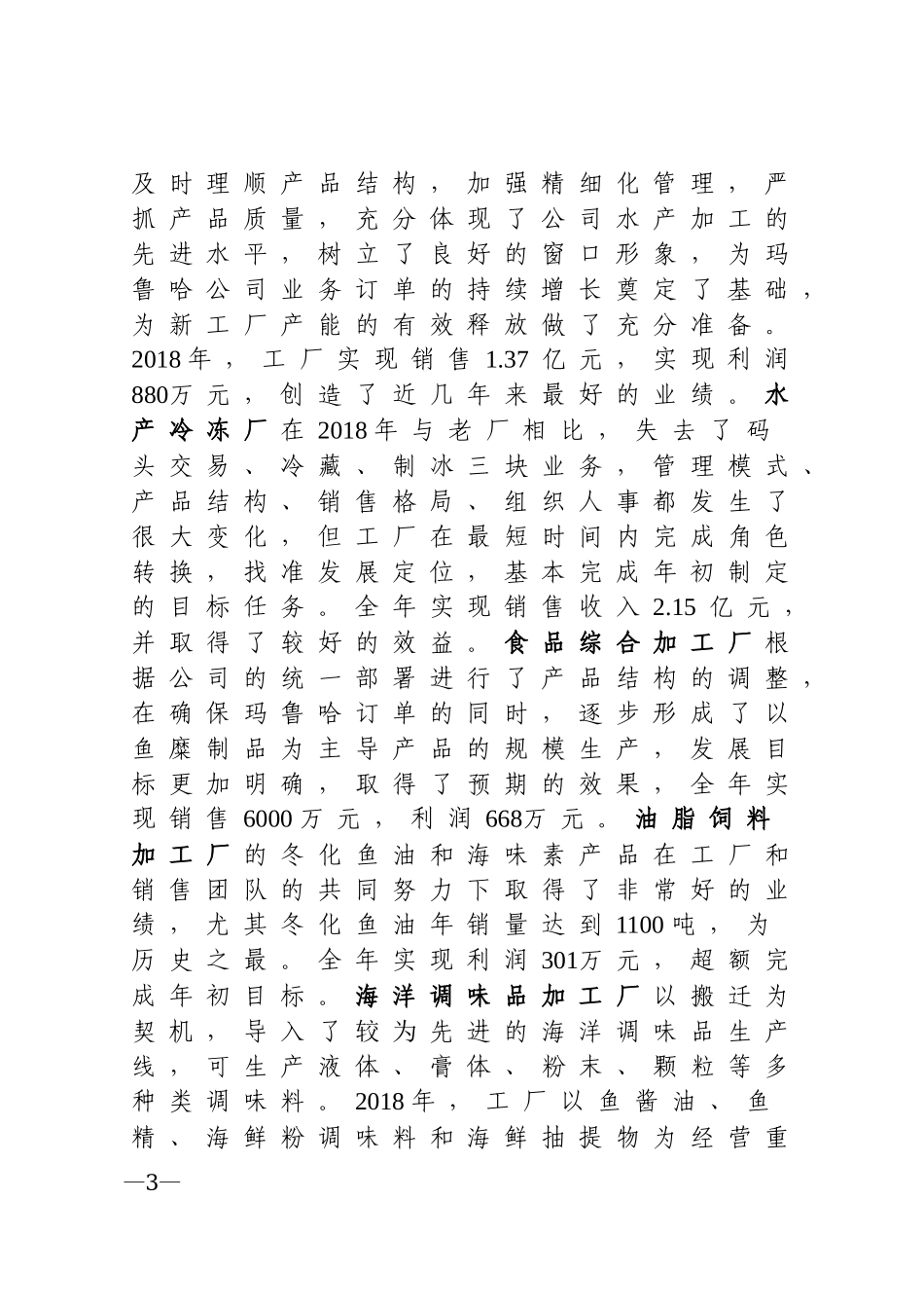 公司年工作总结及年工作思路（正）_第3页