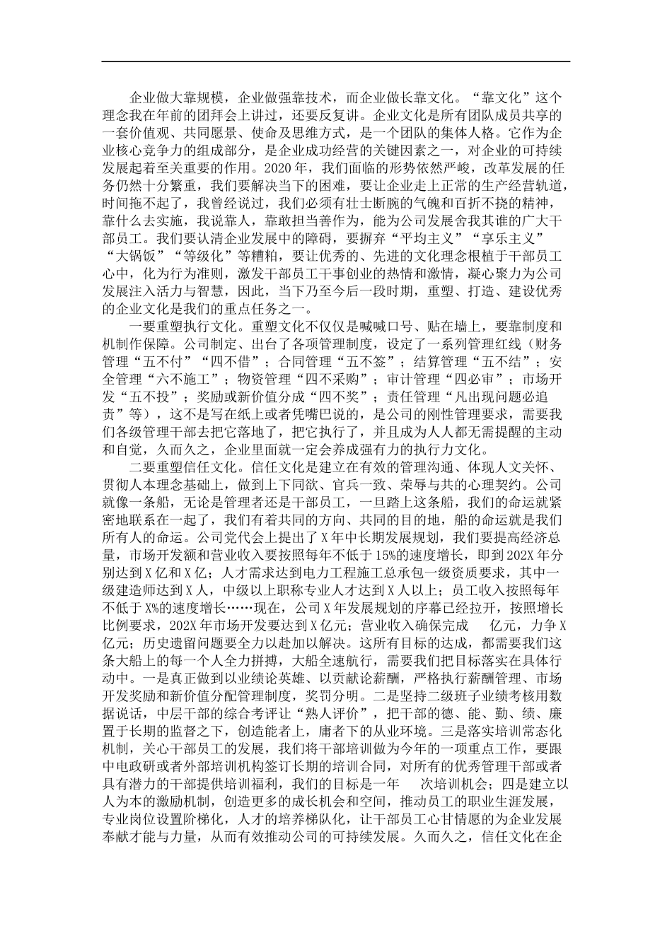 公司年终总结表彰大会上的讲话_第2页