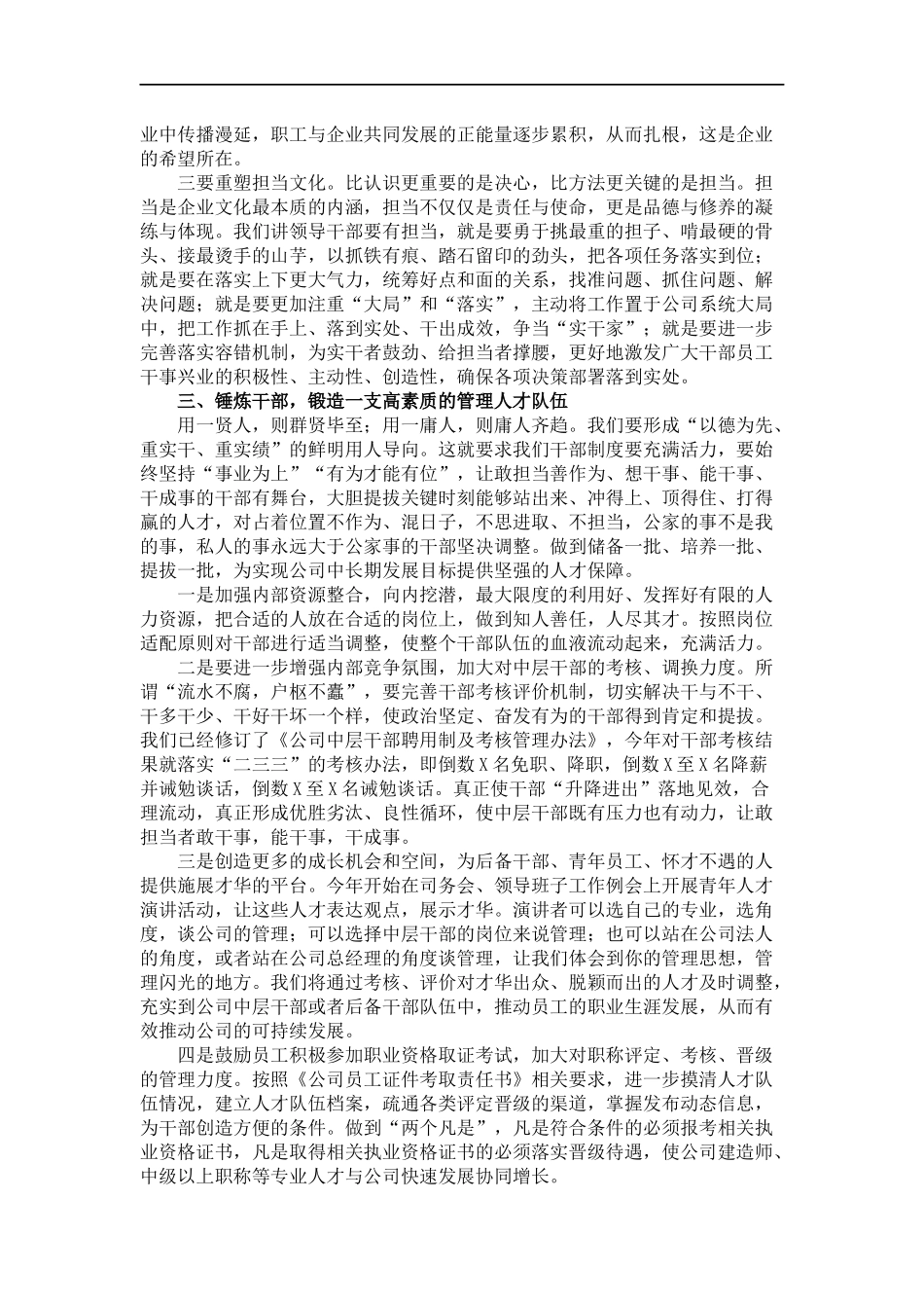 公司年终总结表彰大会上的讲话_第3页
